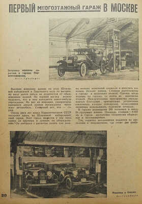 Журнал «За рулём». № 1-24. 1935